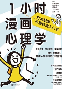 1小時漫畫心理學(xué)