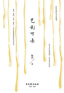 艺影可亲