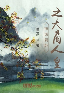 神話復(fù)蘇之大商人皇