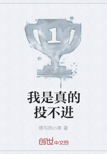 我是真的投不進(jìn)