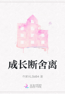 成長斷舍離