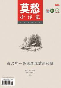 莫愁·小作家（2021年第4期）