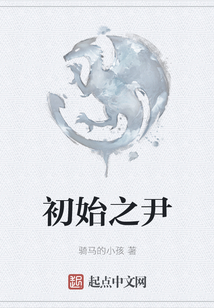 初始之尹