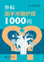 外科围手术期护理1000问