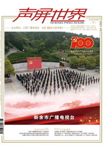 聲屏世界(2021年第6期)