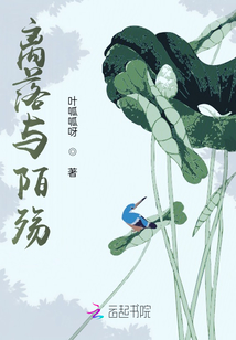 離落與陌殤