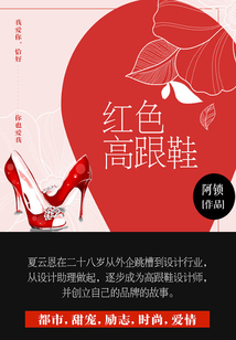 紅色高跟鞋（第5卷）