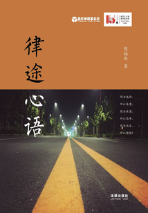 律途心語