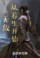 無敵從養(yǎng)生開始在線閱讀