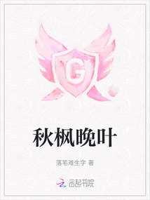 秋楓晚葉