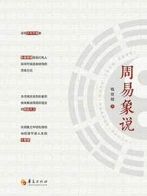 周易象說