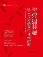 與猩猩共舞：巨頭與初創(chuàng)公司合作指南在線閱讀