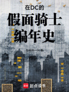 在DC的假面騎士編年史在線閱讀