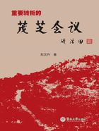 重要转折的茂芝会议在线阅读