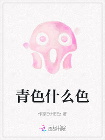 青色什么色