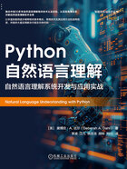 Python自然语言理解：自然语言理解系统开发与应用实战在线阅读