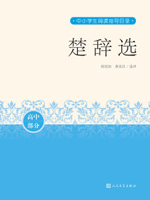 楚辭選