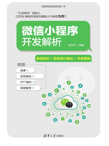微信小程序開發解析