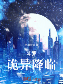 斗羅:詭異降臨