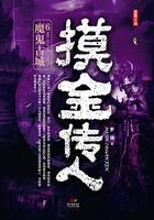摸金传人6:魔鬼古城在线阅读