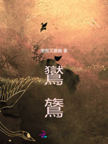 鸑鷟