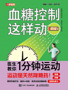 血糖控制這樣動在線閱讀