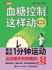 血糖控制這樣動