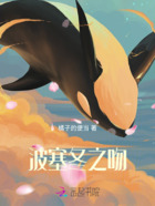 波塞冬之吻在線閱讀