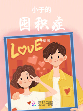 小于的囤积症在线阅读