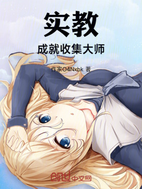 实教：称号大师在线阅读