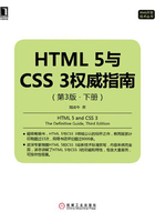 HTML 5与CSS 3权威指南（第3版·下册）