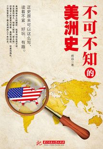 不可不知的美洲史