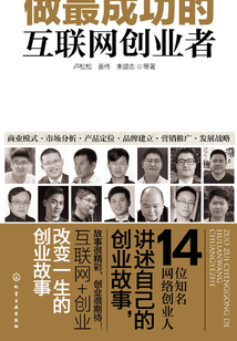 做最成功的互聯網創業者