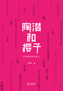 陶潛和櫻子