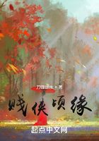 賤俠頃緣在線閱讀