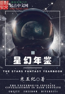 星幻年鑒