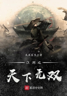 江湖之天下無雙
