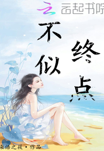 不似終點(diǎn)