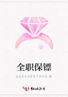 全職保鏢在線閱讀