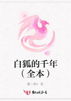白狐的千年（全本）在線閱讀