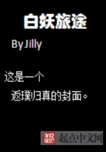 白妖旅途 cover