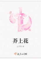 芥上花在線閱讀