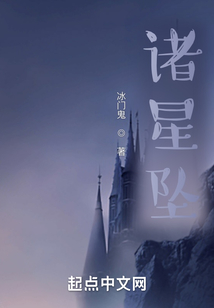 諸星墜