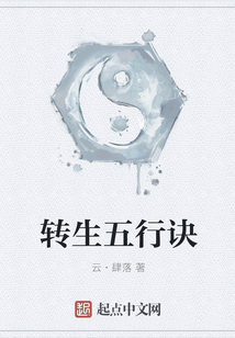轉(zhuǎn)生五行訣