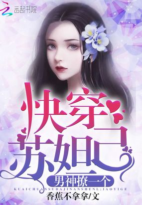 快穿苏妲己在线阅读