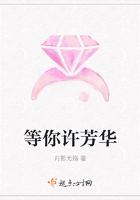 等你許芳華在線閱讀