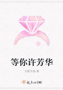 等你許芳華