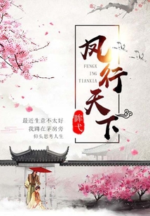 凤行天下