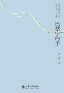 巴枯寧的手