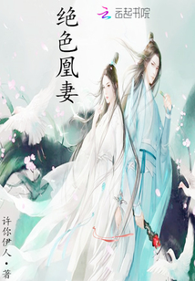 絕色凰妻